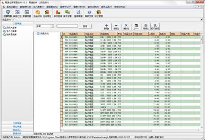 易速出入庫管理軟件下載_易速倉庫管理軟件單機(jī)版3.3