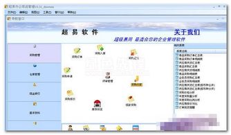 超易辦公用品管理軟件 辦公用品管理系統(tǒng) v3.59 最新免費(fèi)版軟件下載